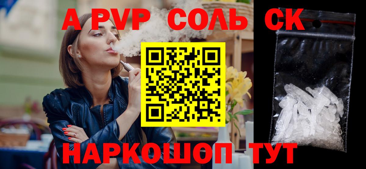 Альфа ПВП Соль Уссурийск