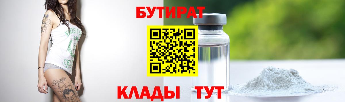 БУТИРАТ BDO 33%  Вход с VPN  Уссурийск 