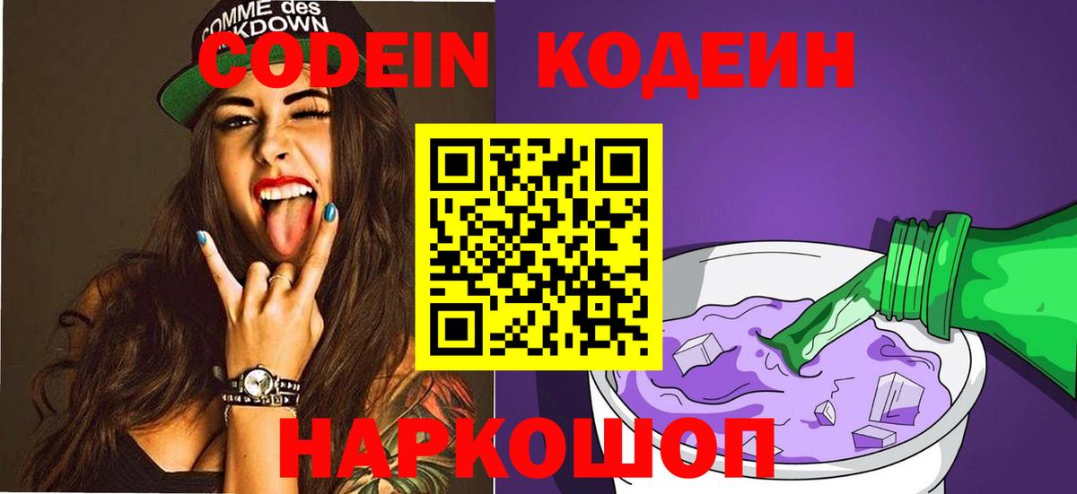 Кодеиновый сироп Lean напиток Lean (лин) Уссурийск