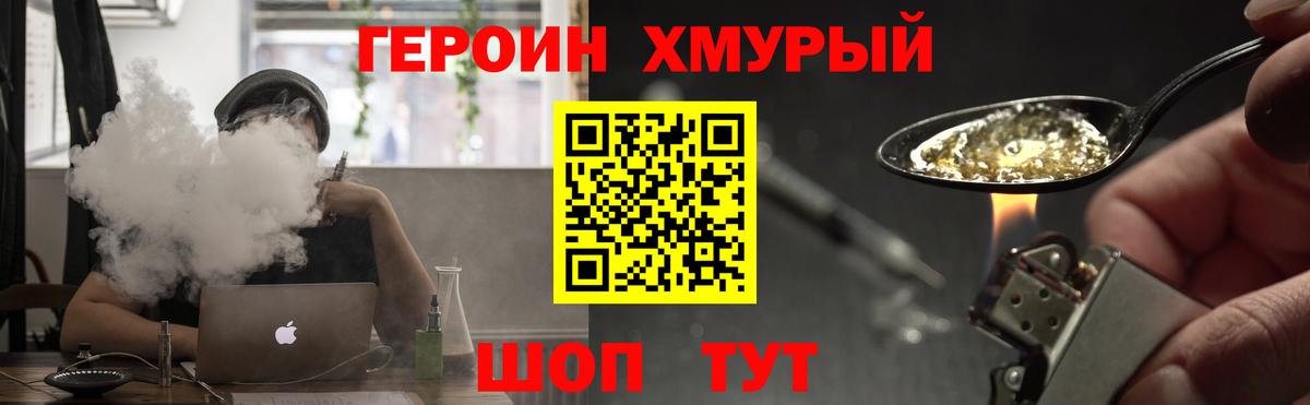 Героин афганец Уссурийск