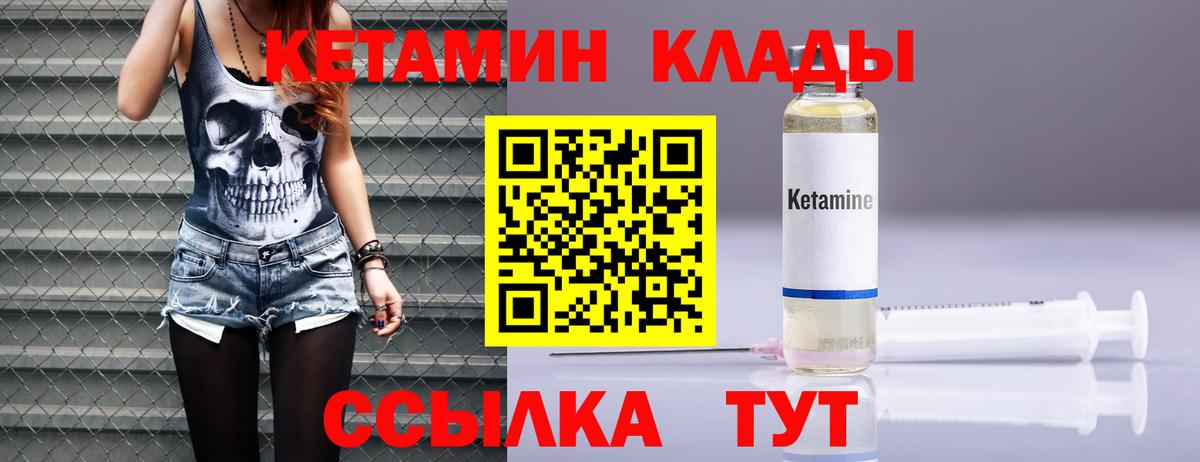 КЕТАМИН VHQ Уссурийск