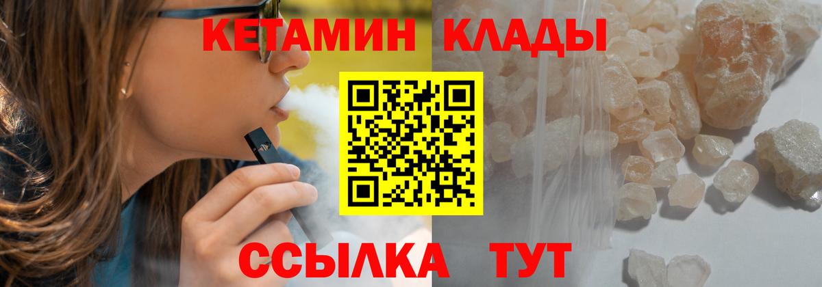 Уссурийск  Кетамин VHQ  Кетамин ketamine  Вход с VPN 