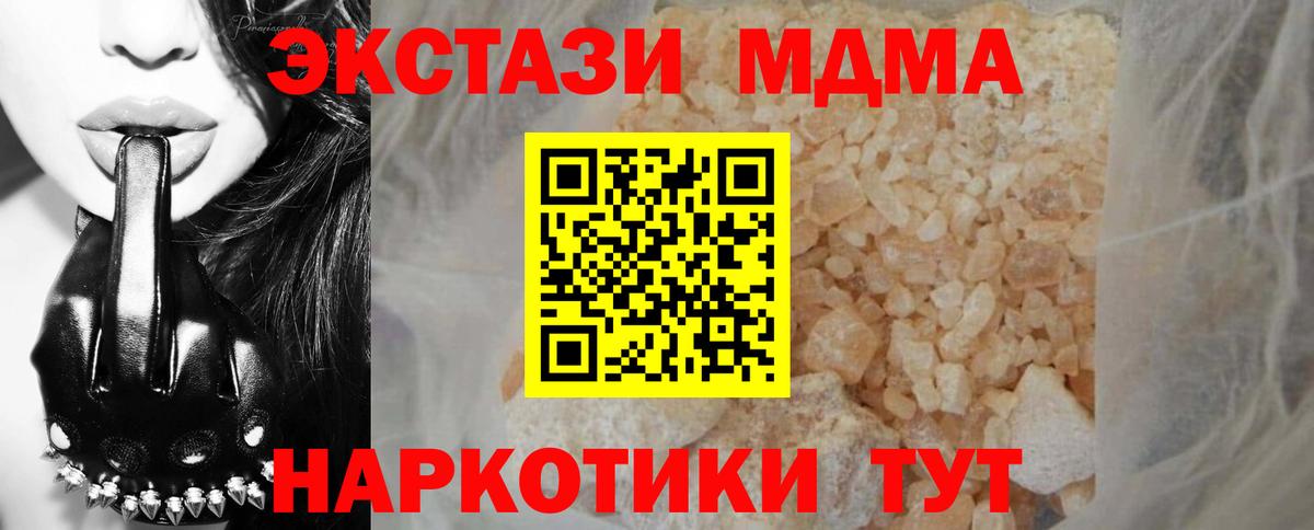 МДМА молли  MDMA кристаллы  MDMA  Уссурийск  Вход с VPN 