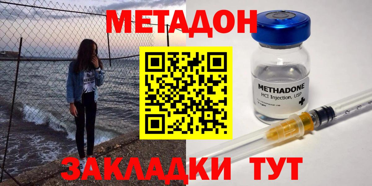 Метадон белоснежный Уссурийск