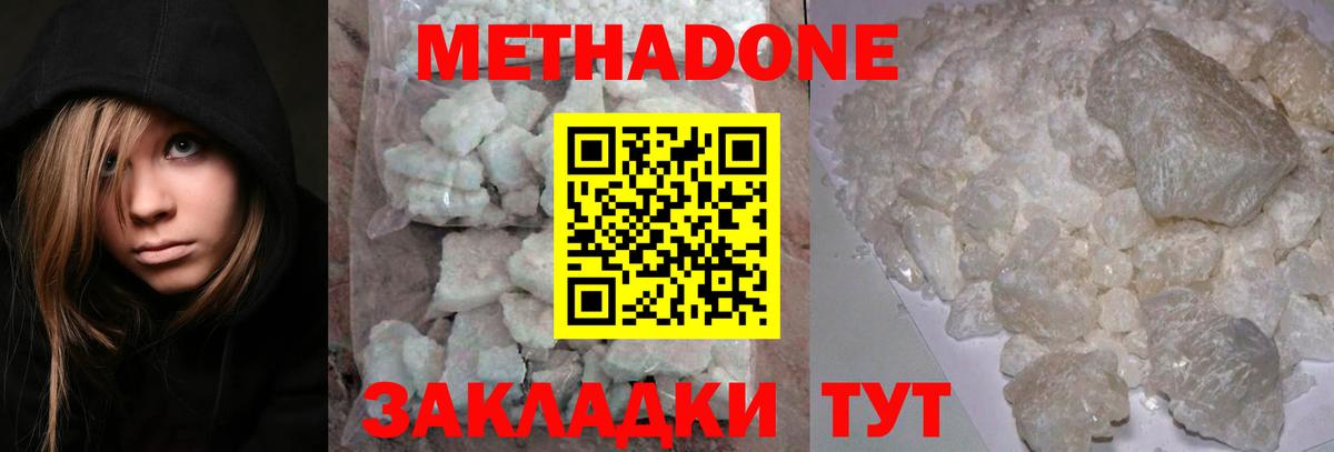 мега онион  МЕТАДОН methadone  Вход с VPN  МЕТАДОН VHQ  Уссурийск 